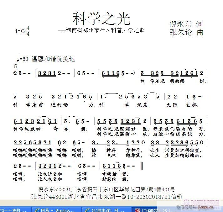 科学之光(四字歌谱)1