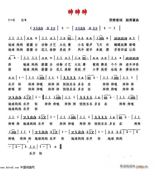 帅帅帅(三字歌谱)1