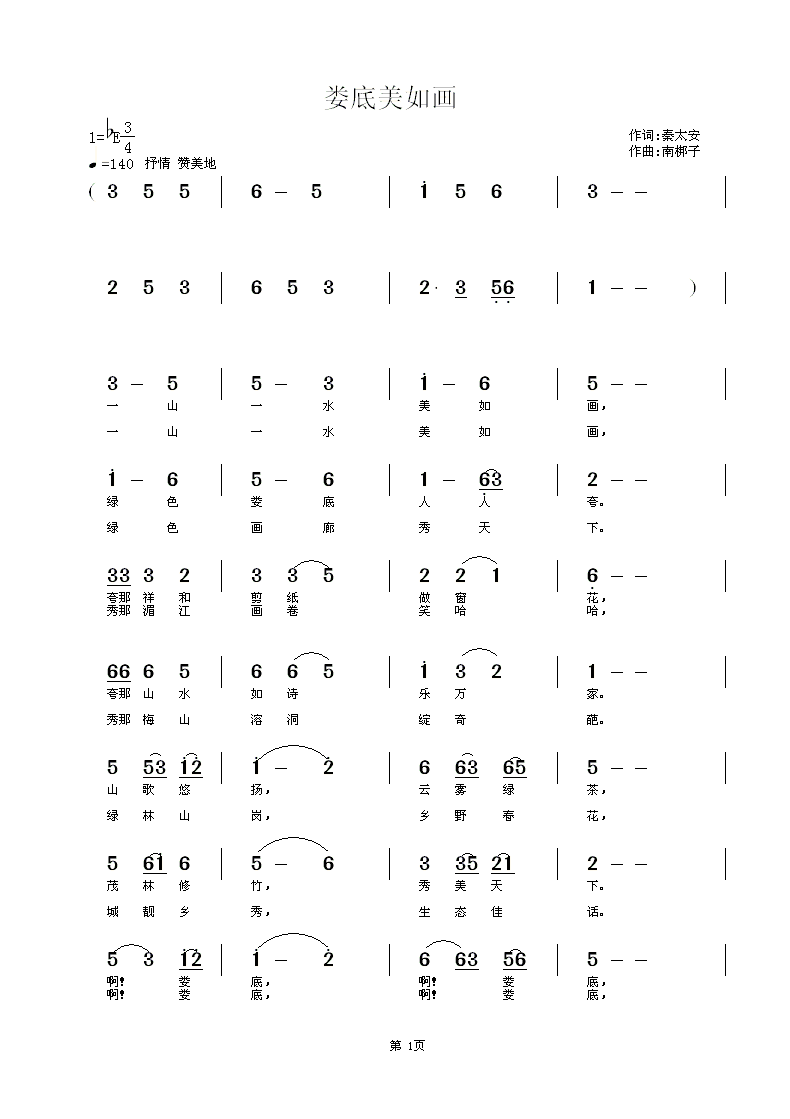 娄底美如画(五字歌谱)1