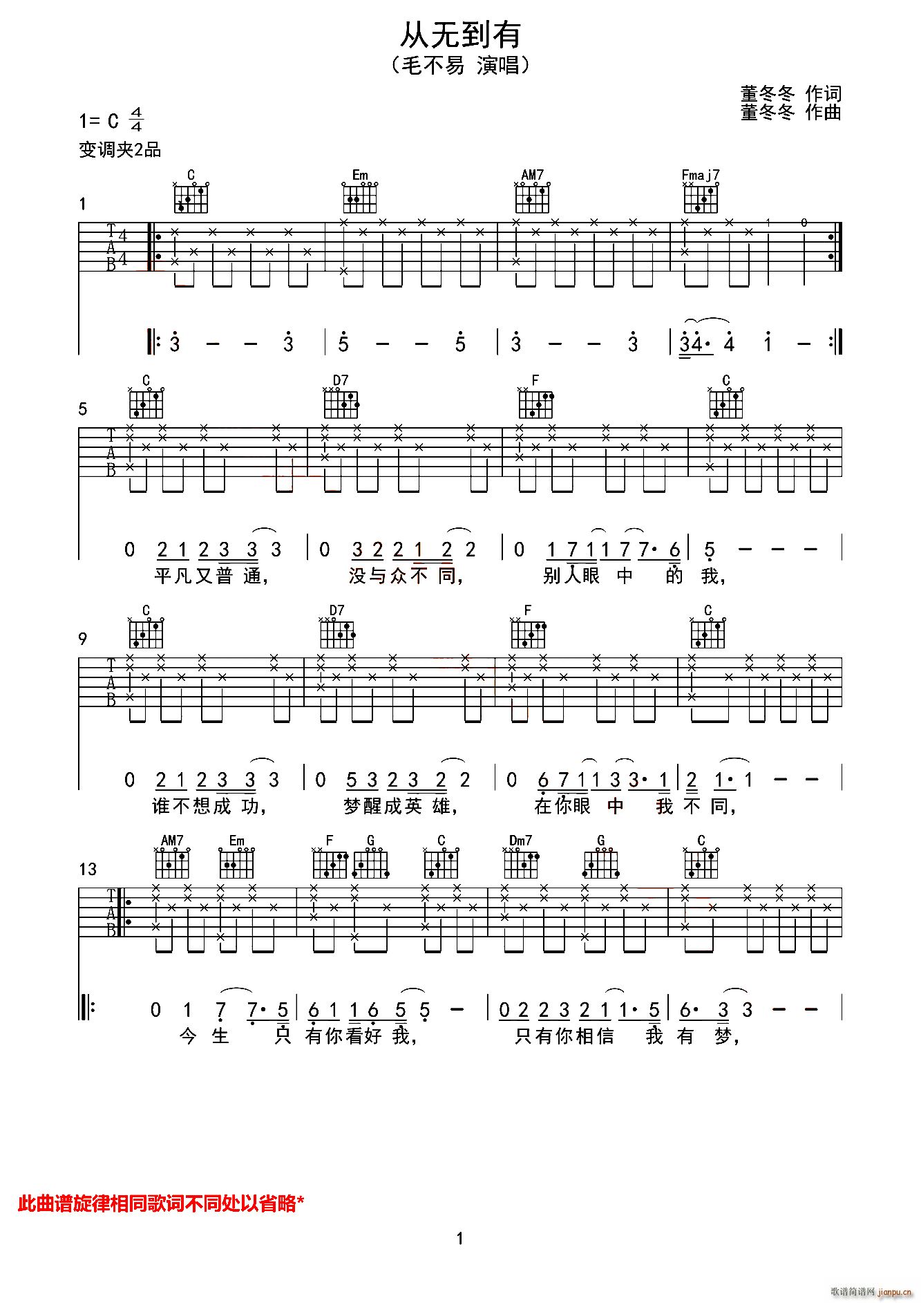 从无到有(四字歌谱)1