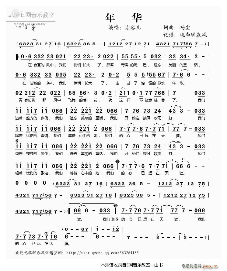 年华 谢容儿(六字歌谱)1