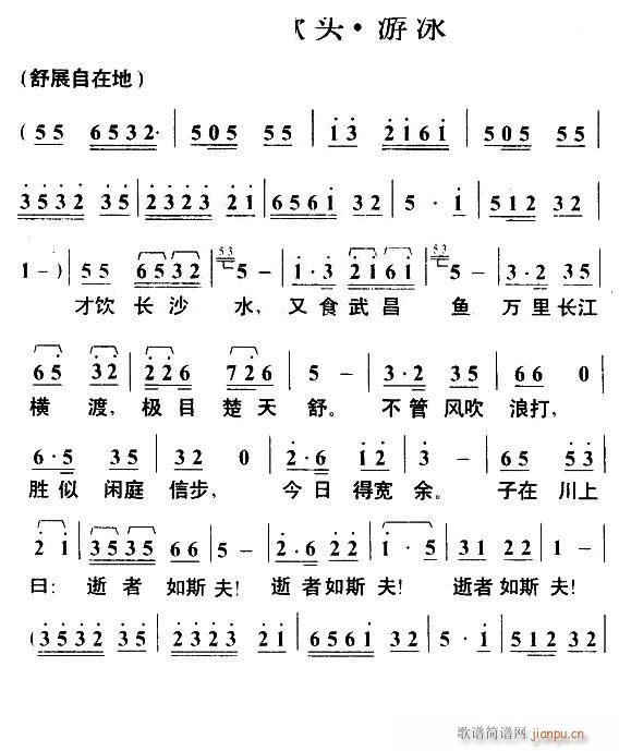 水调歌头 游泳(七字歌谱)1