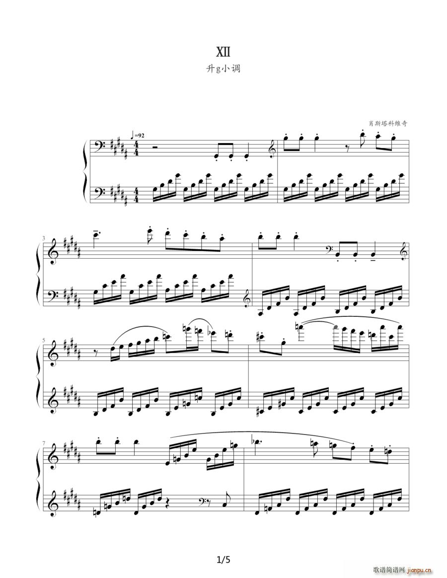 肖斯塔科维奇 前奏曲 12 升g小调(钢琴谱)1