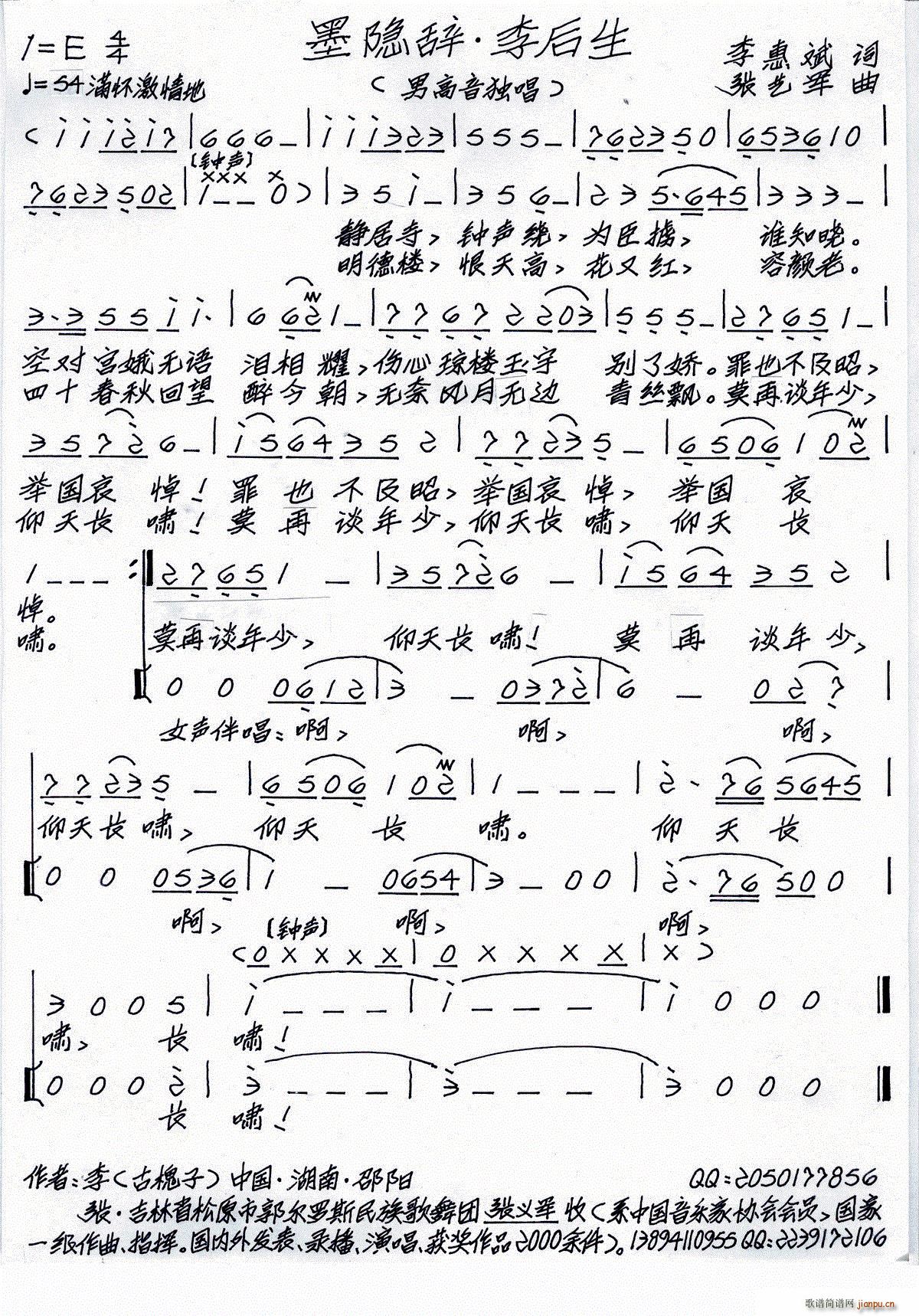 墨隐辞 李后生(七字歌谱)1