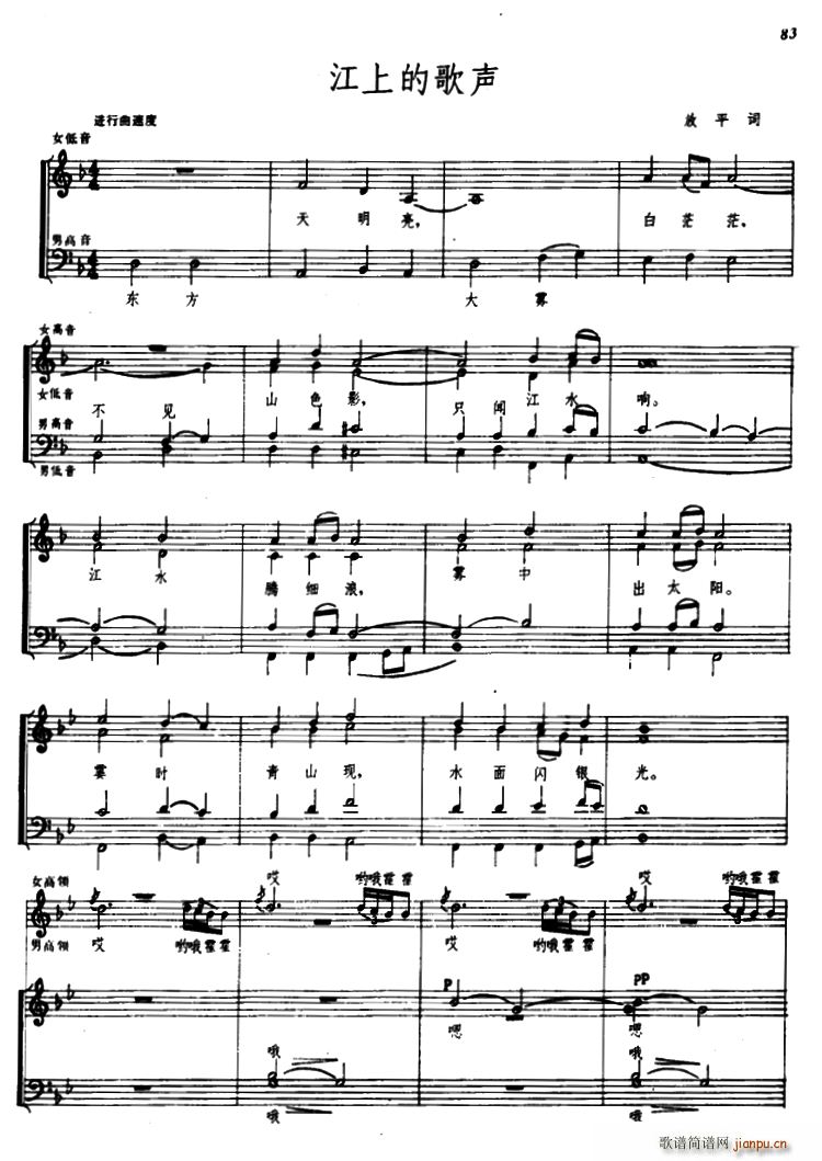 江上的歌声(五字歌谱)1