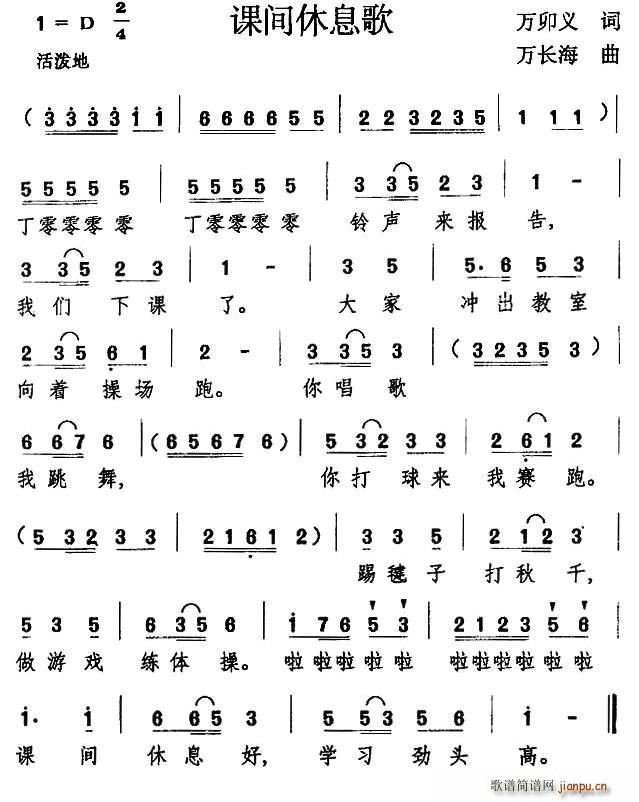课间休息歌(五字歌谱)1