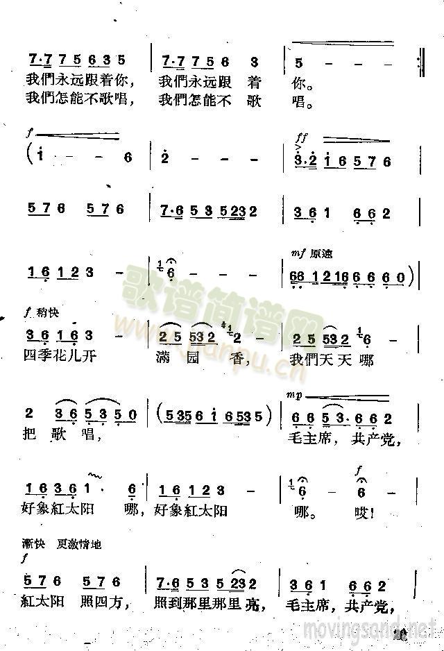 歌唱毛主席共产党(八字歌谱)3