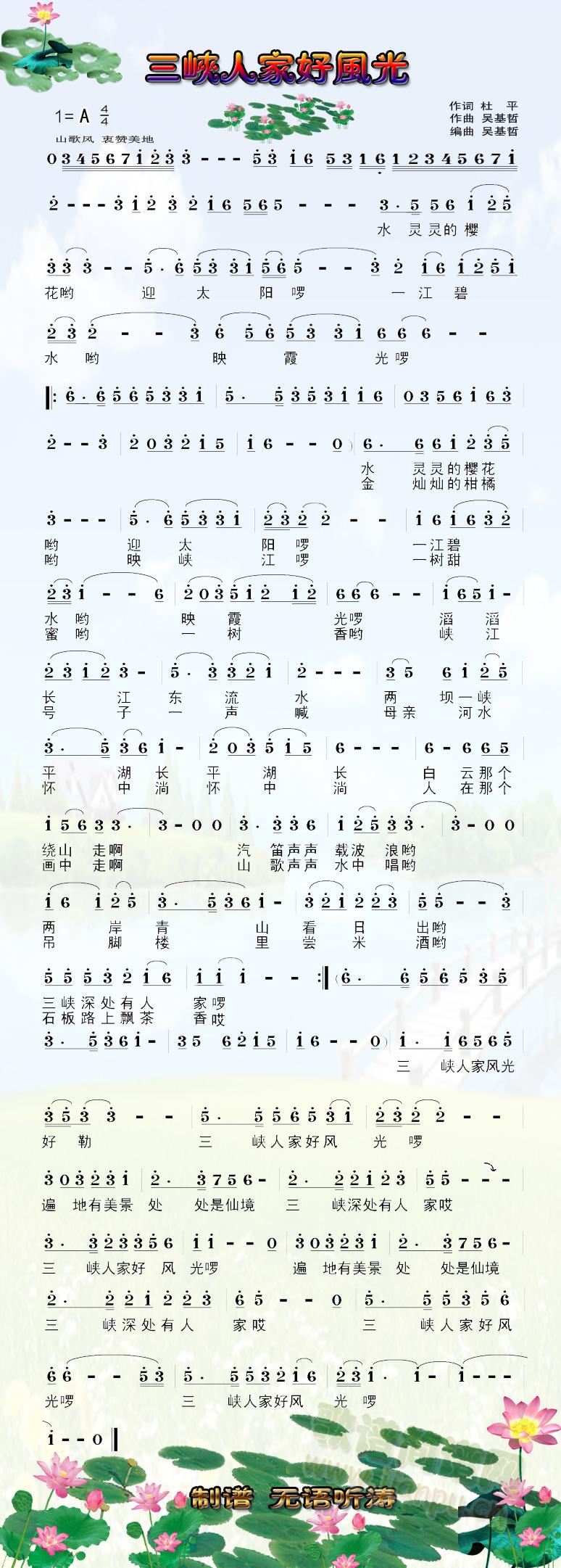 三峡人家好风光(七字歌谱)1