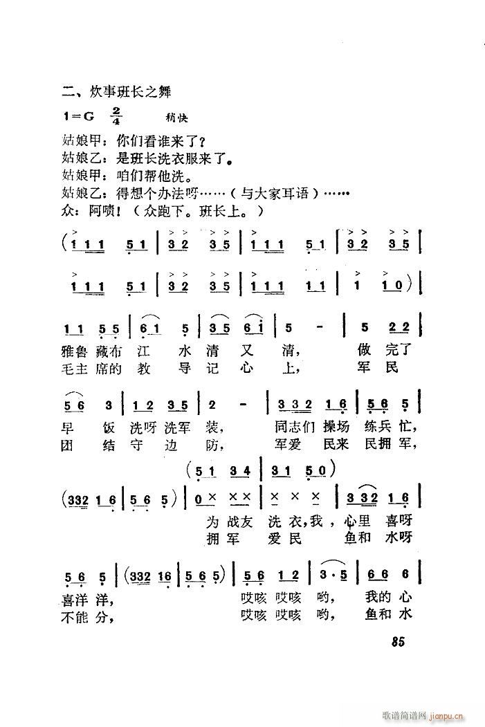 洗衣歌 舞蹈音乐扫描谱(十字及以上)3