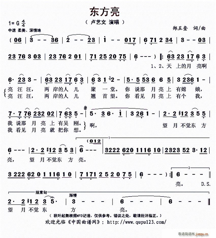 东方亮(三字歌谱)1