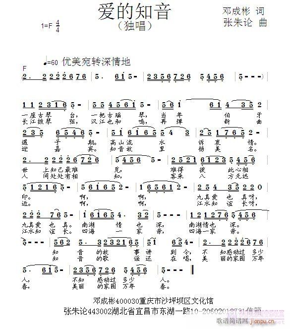 爱的知音(四字歌谱)1