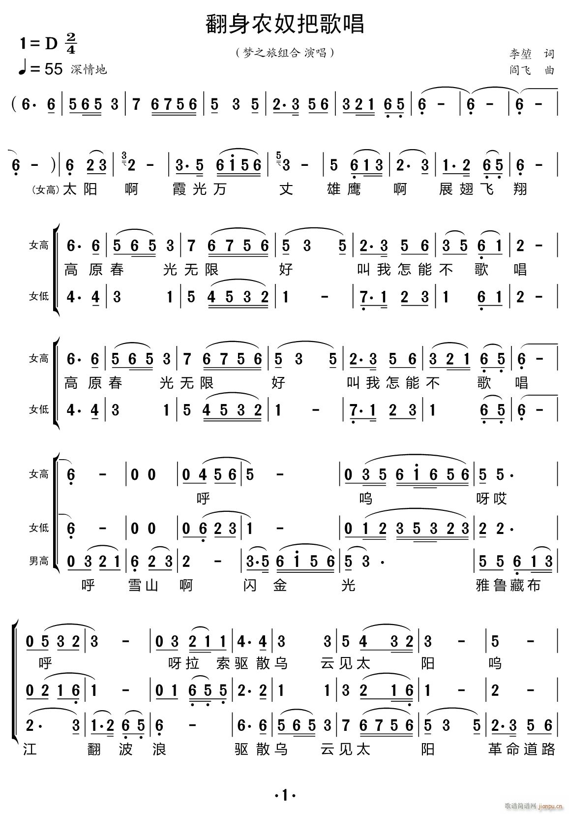 翻身农奴把歌唱 合唱谱(合唱谱)1