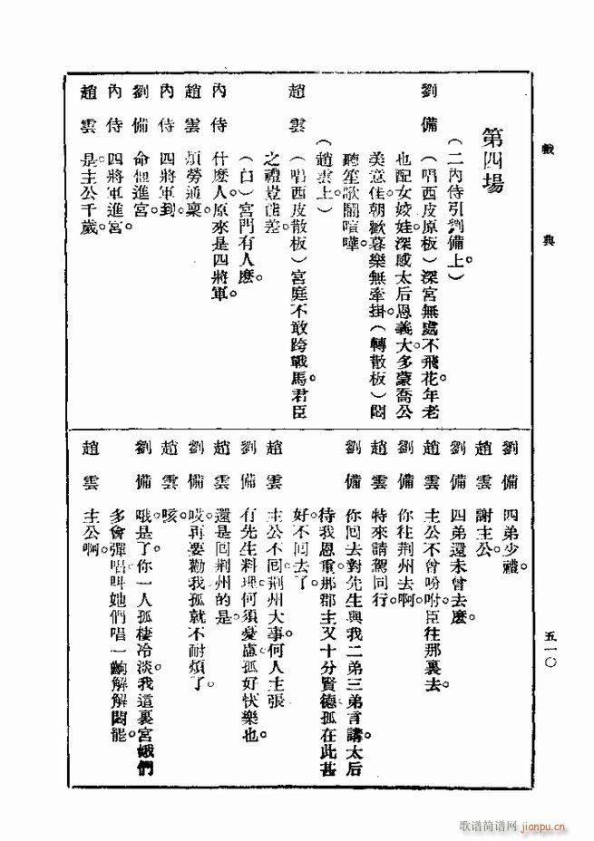 戏典 第一集 第二版 481 540(十字及以上)30