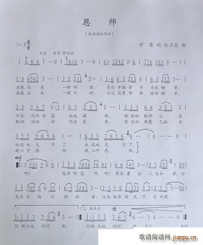 恩师 孙卫东曲(七字歌谱)1