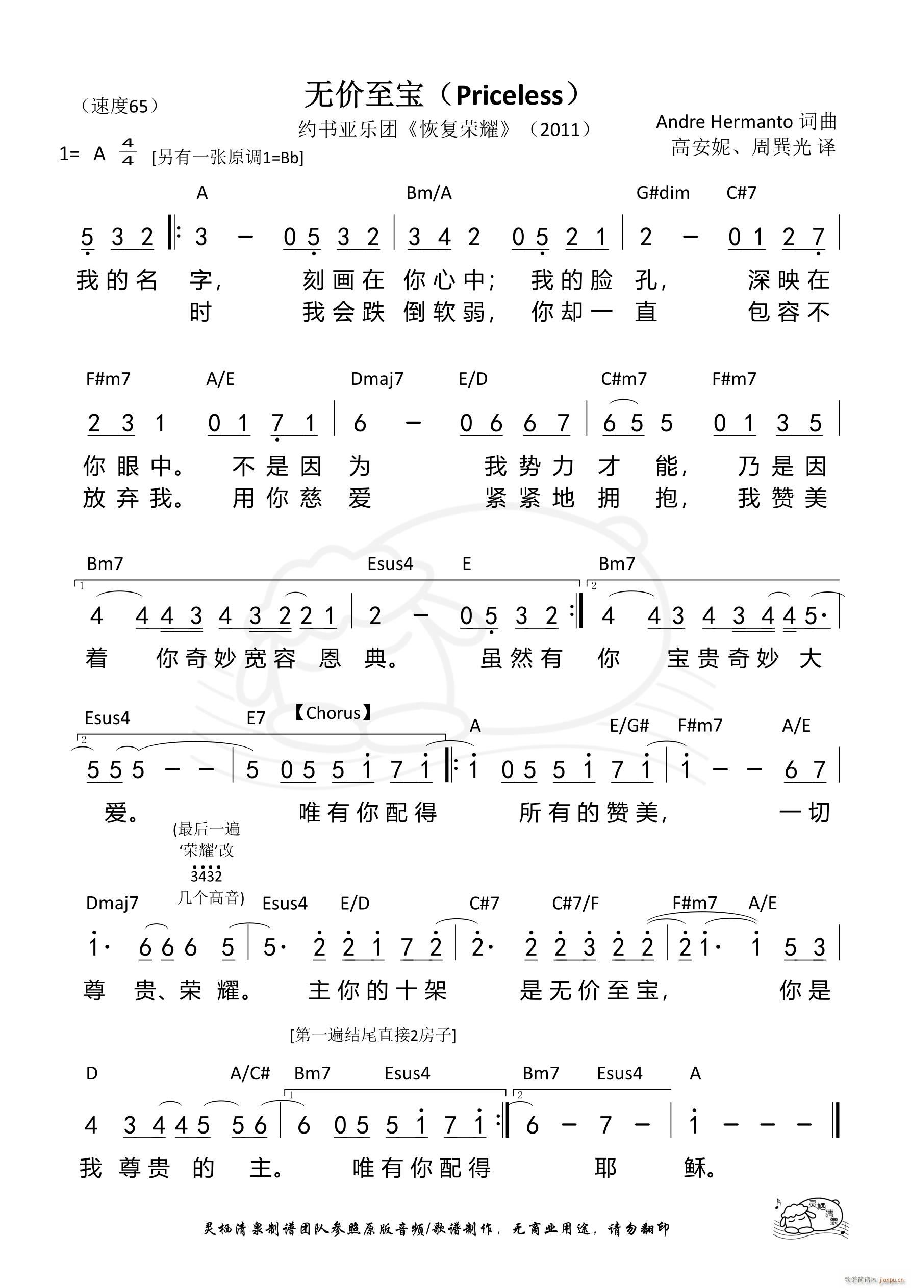 无价至宝 A调(七字歌谱)1