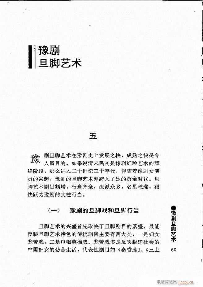 豫剧表导演艺术 目录1 60(豫剧曲谱)71