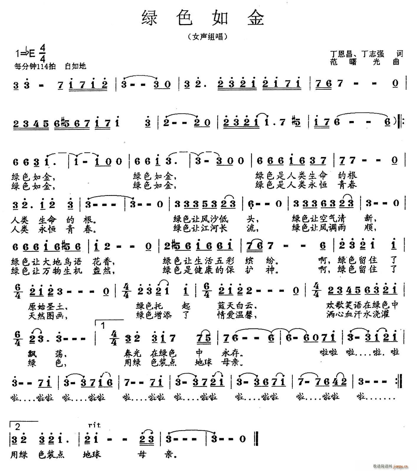 绿色如金 丁恩昌(八字歌谱)1