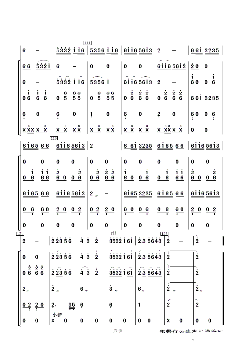 挂红灯 民乐合奏(总谱)7