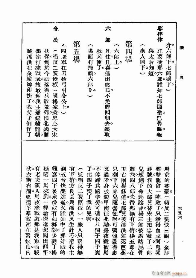 戏典 第一集 第二版 301 360(十字及以上)56