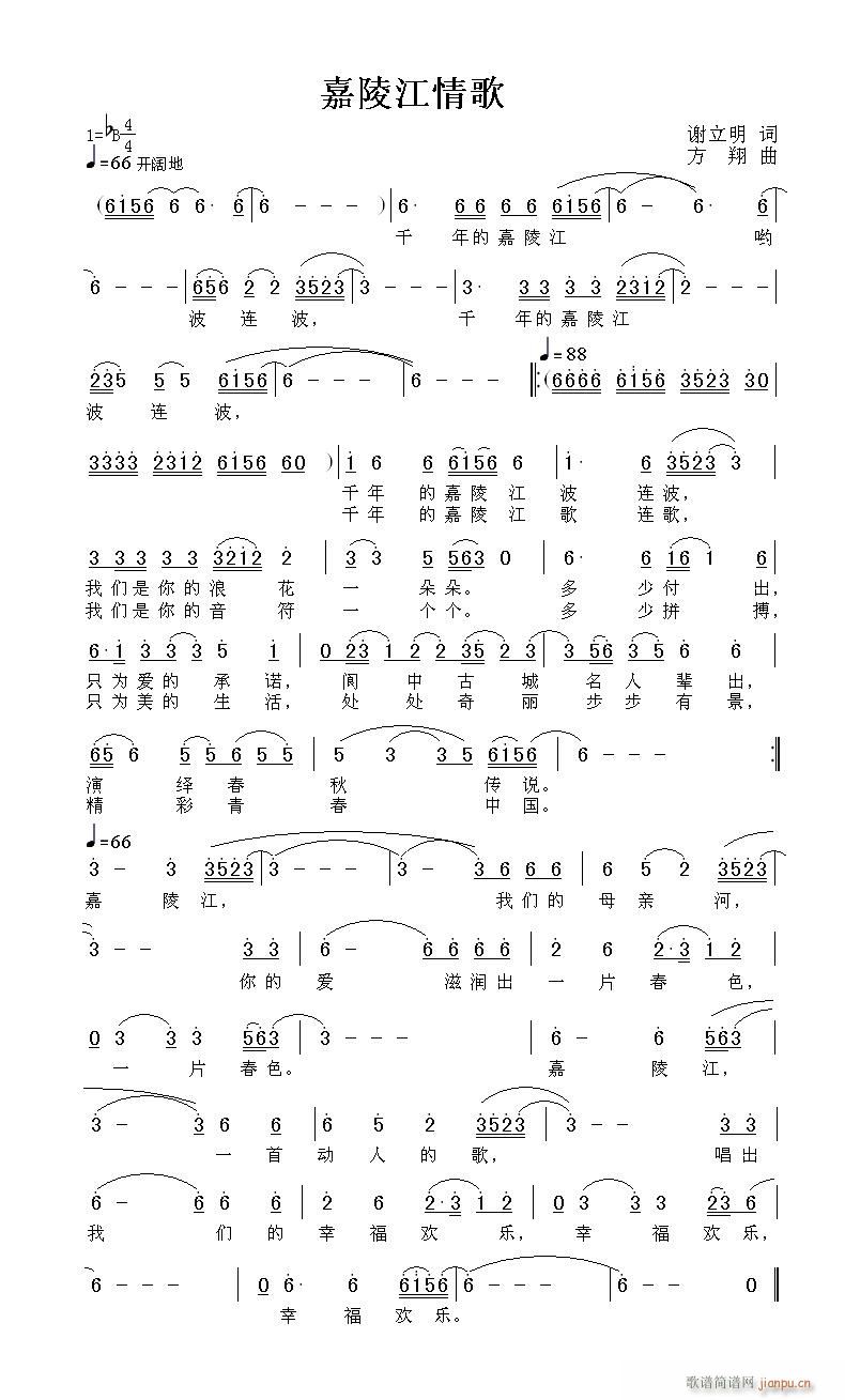 嘉陵江情歌(五字歌谱)1