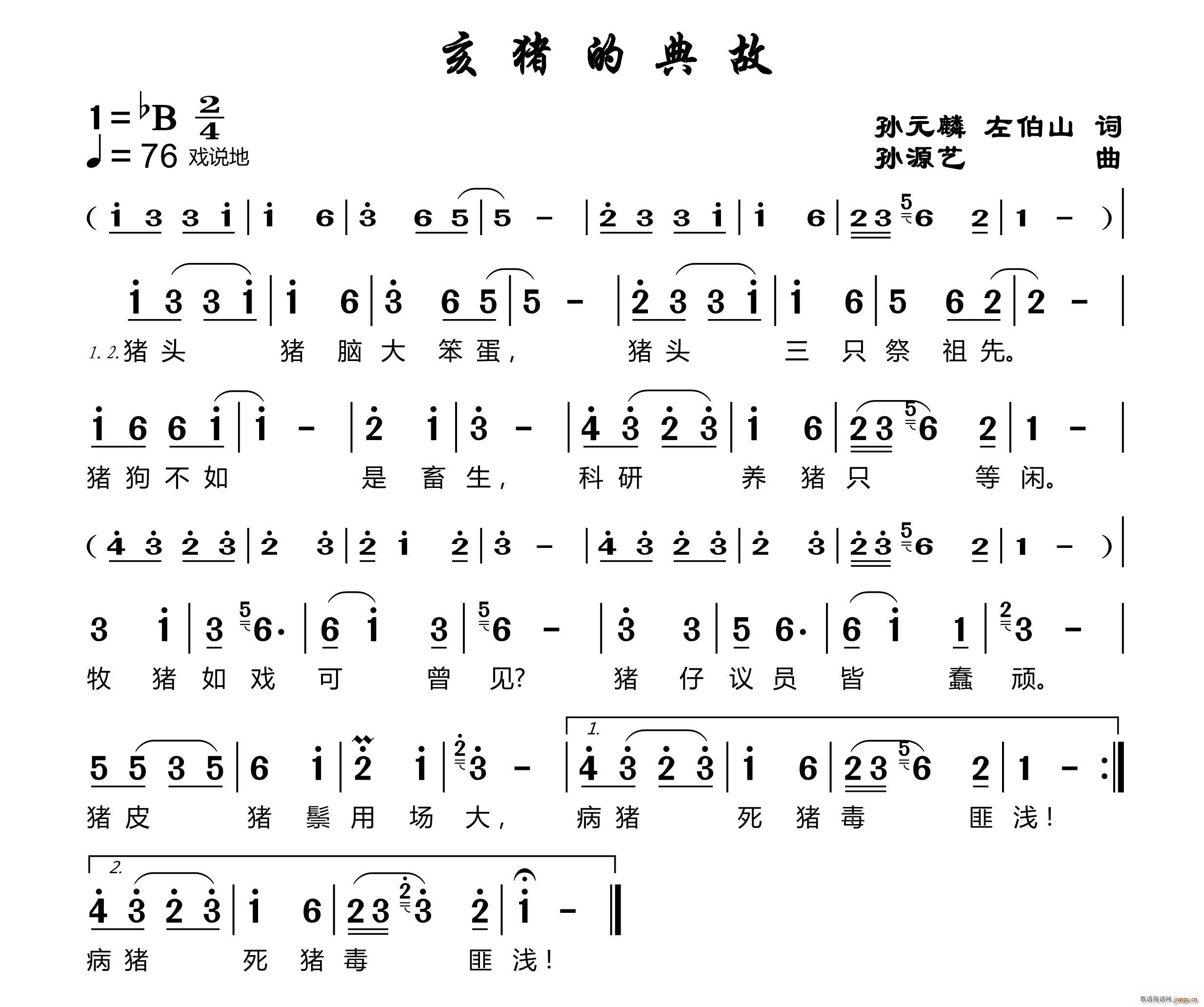 亥猪的典故(五字歌谱)1