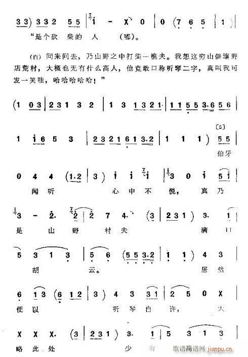 子期听琴(四字歌谱)15