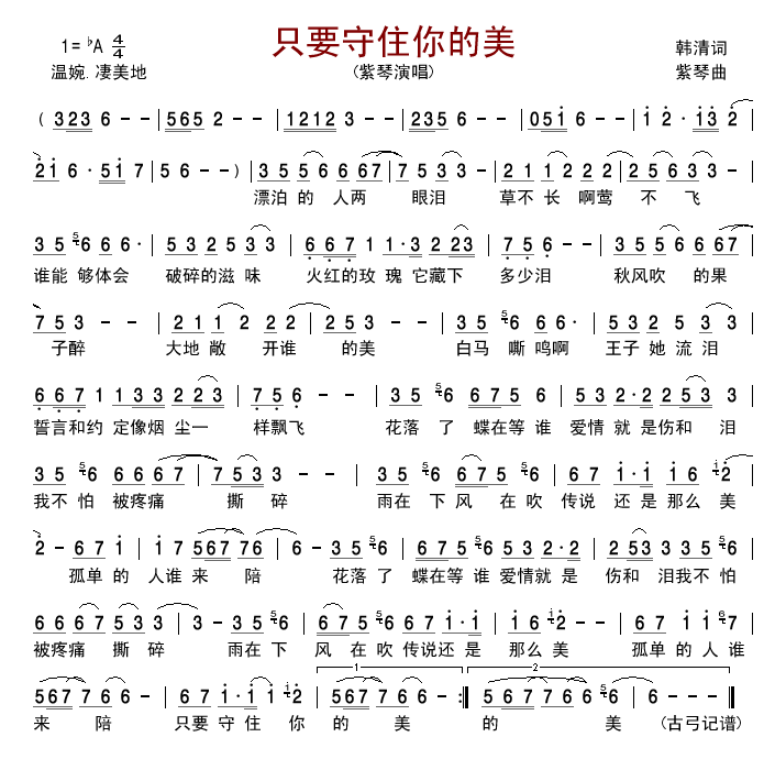 只要守住你的美(七字歌谱)1