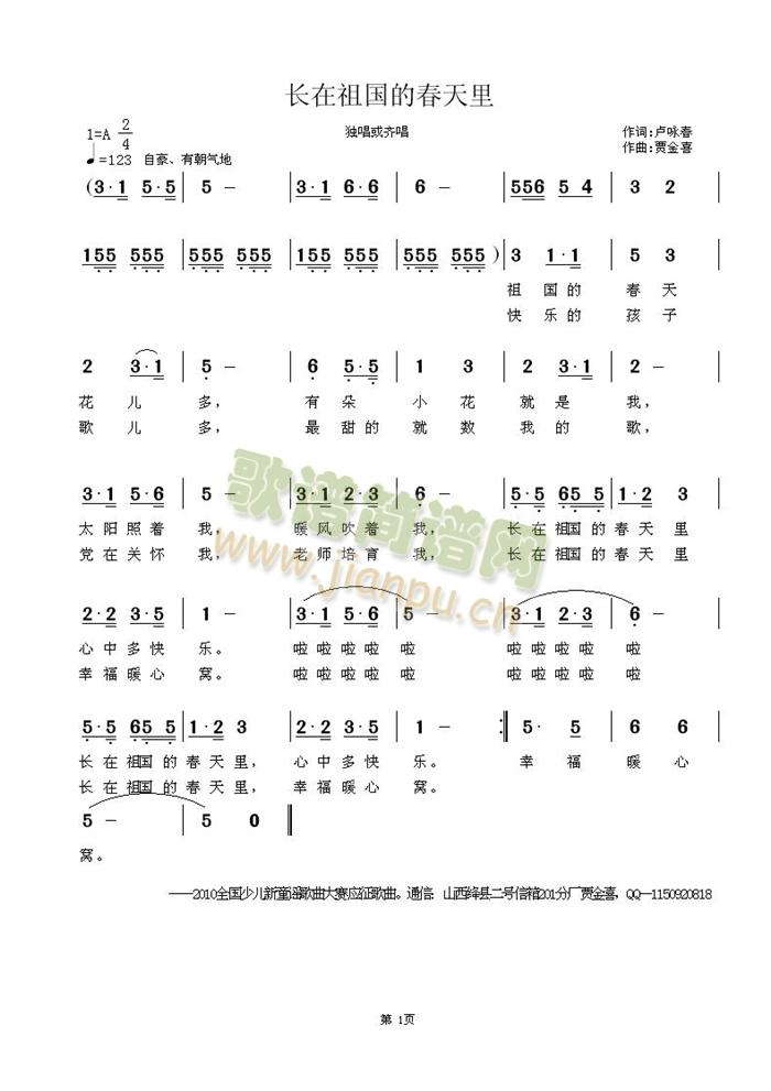 长在祖国的春天里(八字歌谱)1