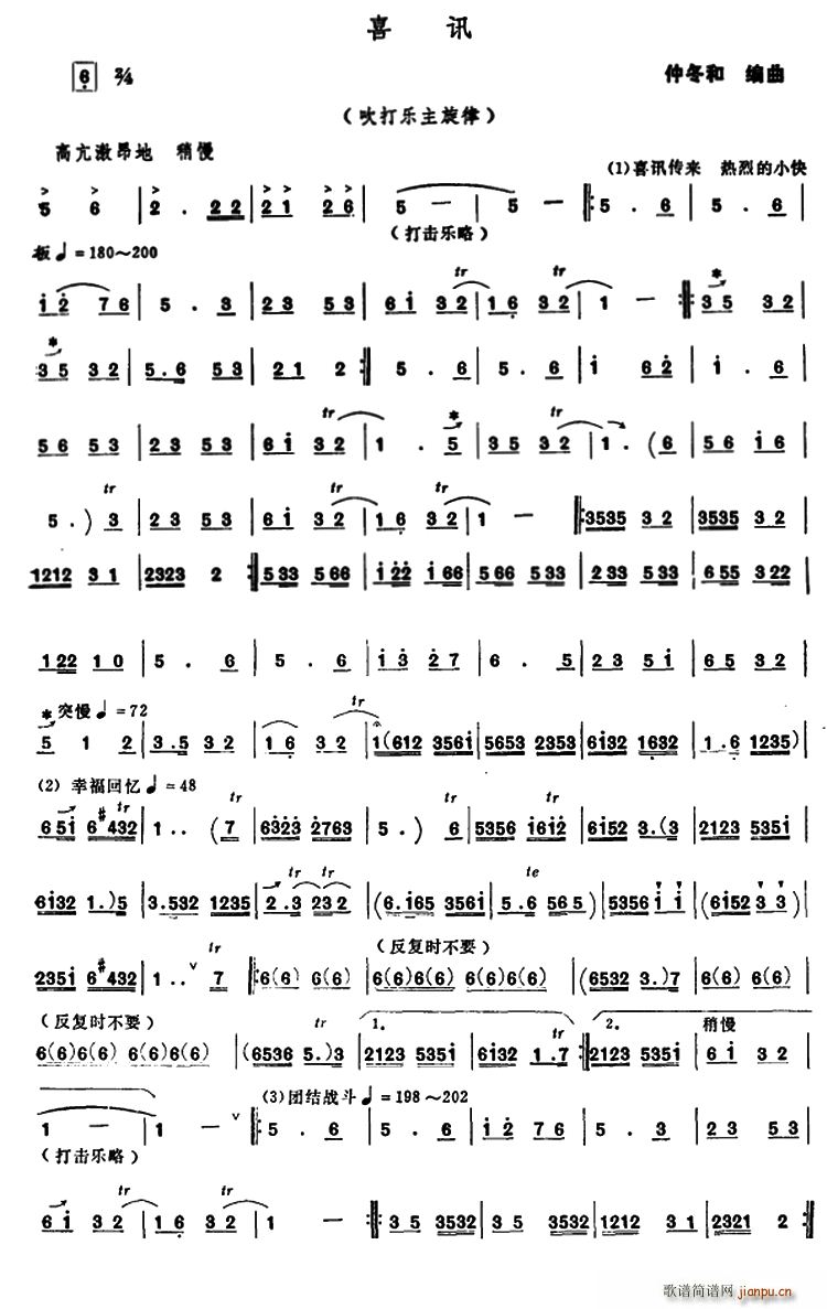 喜讯 吹打乐主旋律(九字歌谱)1