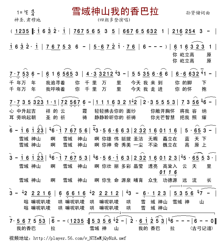 雪域神山我的香巴拉(九字歌谱)1