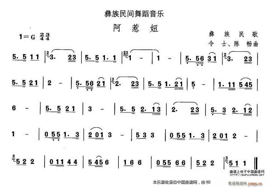 中国民族民间舞曲选 十三 彝族舞蹈 阿惹 乐器谱(十字及以上)1