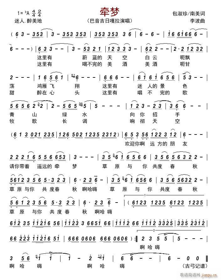 牵梦(二字歌谱)1