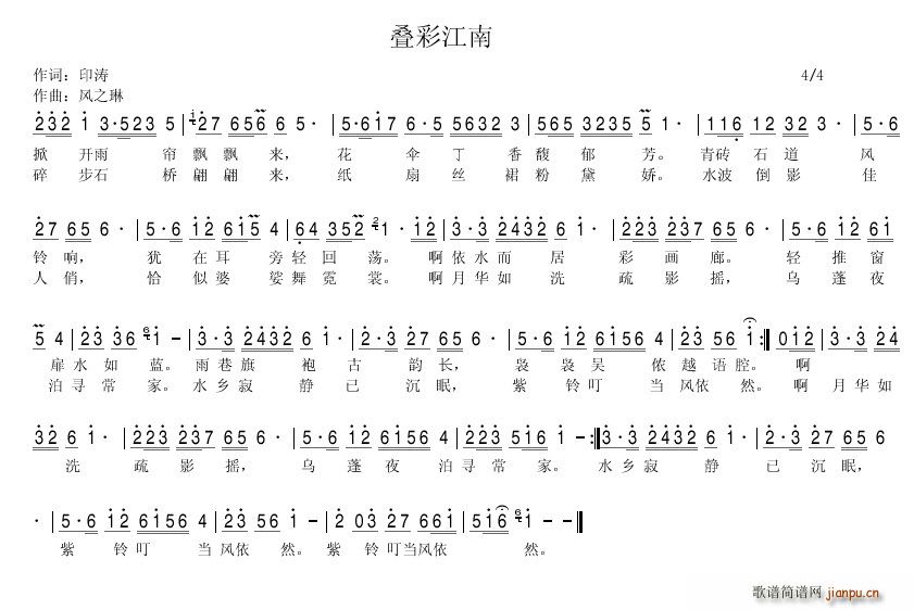 叠彩江南(四字歌谱)1