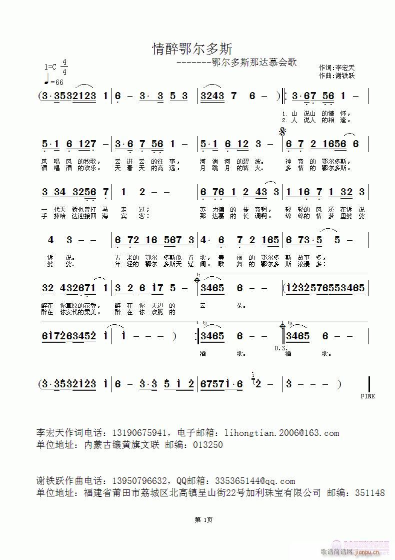 情醉鄂尔多斯(六字歌谱)1