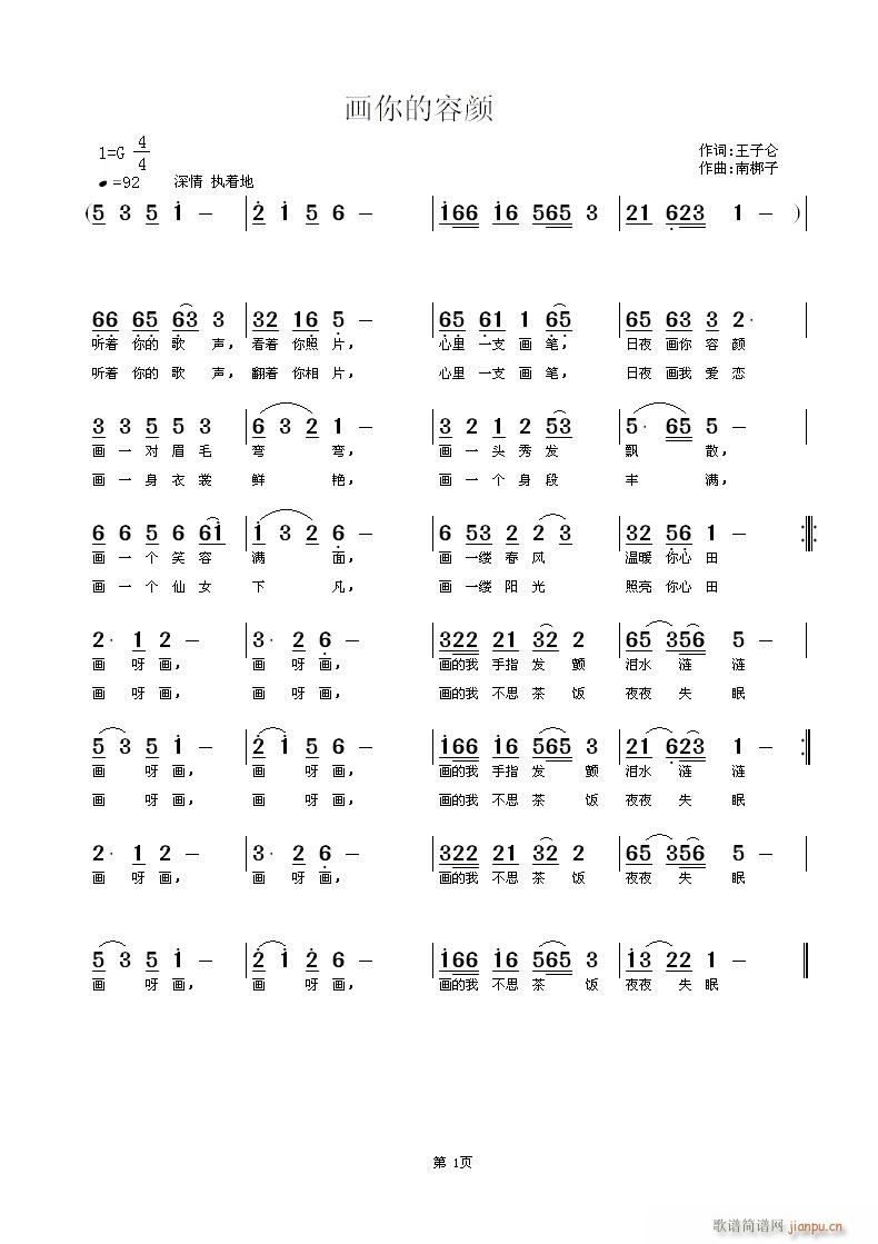 画你的容颜(五字歌谱)1