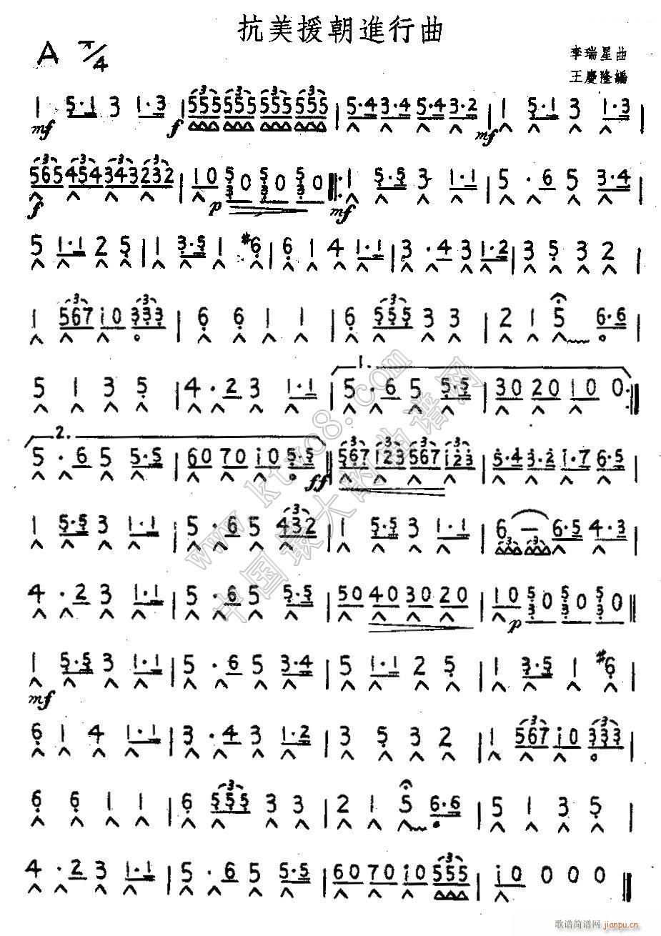 抗美援朝 进行曲(八字歌谱)1