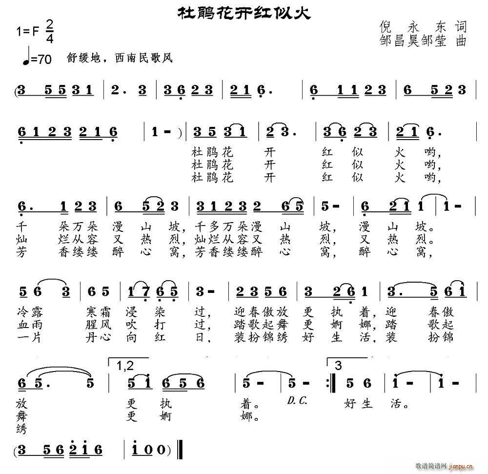 杜鹃花开红似火 邹昌昊(十字及以上)1