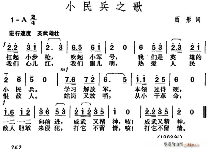 小民兵之歌(五字歌谱)1