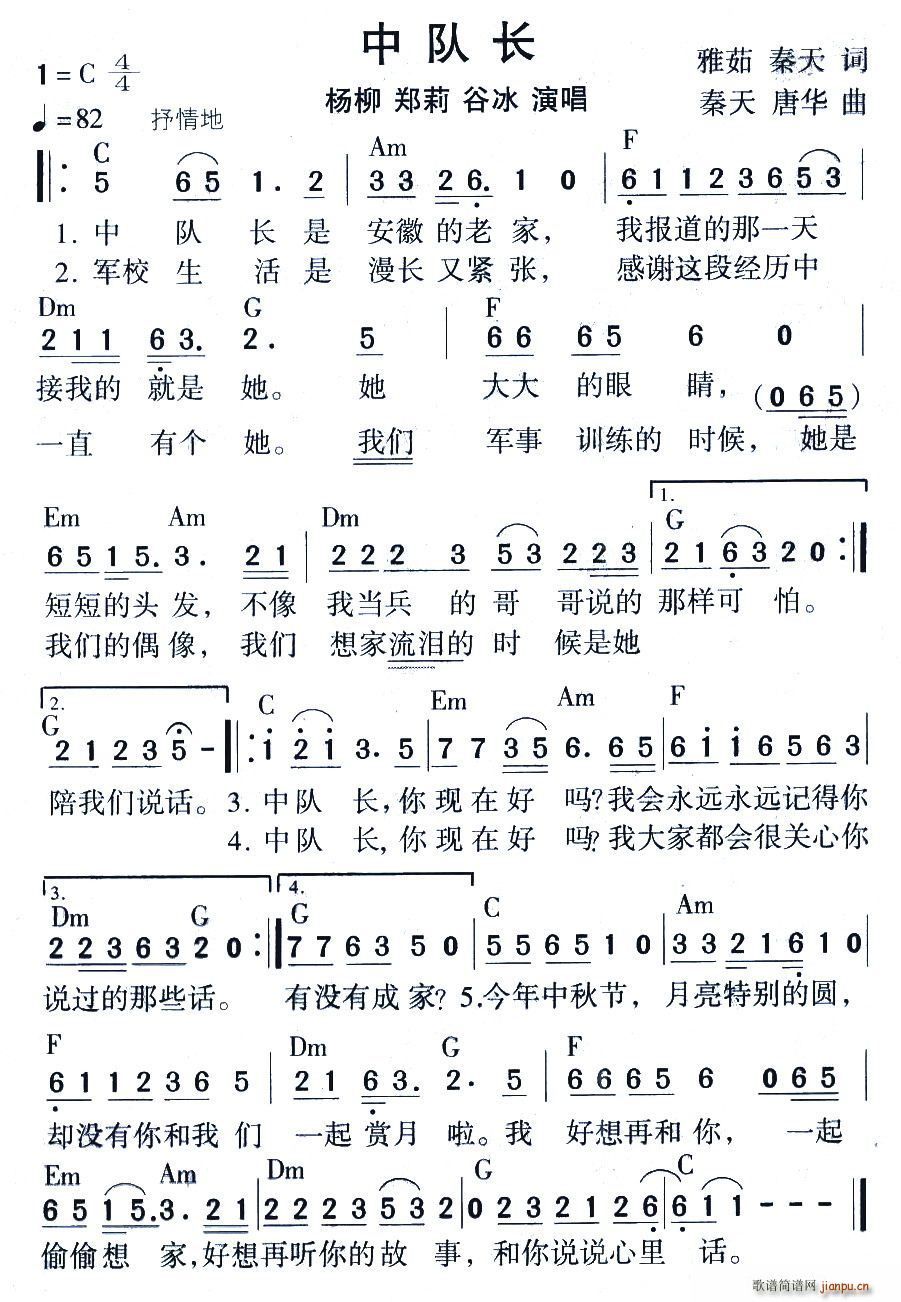 中队长(三字歌谱)1