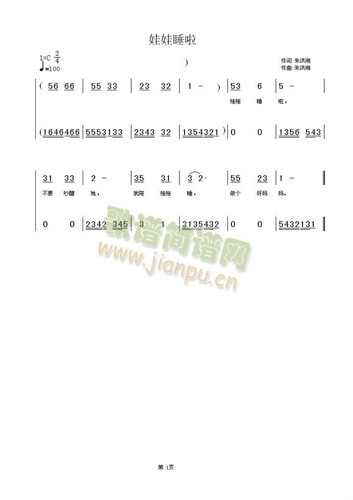 娃娃睡啦(四字歌谱)1