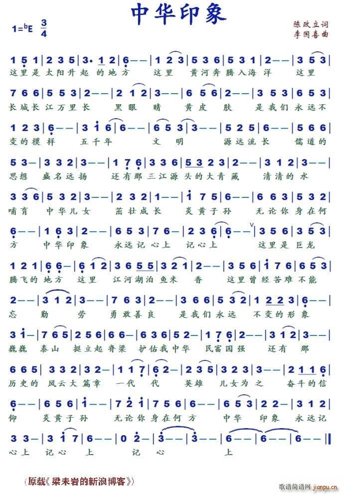 中华印象(四字歌谱)1