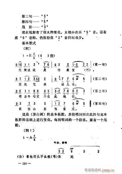 东北二人转音乐116-120(十字及以上)15