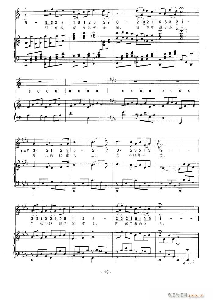 思乡曲 钢伴谱(钢琴谱)3