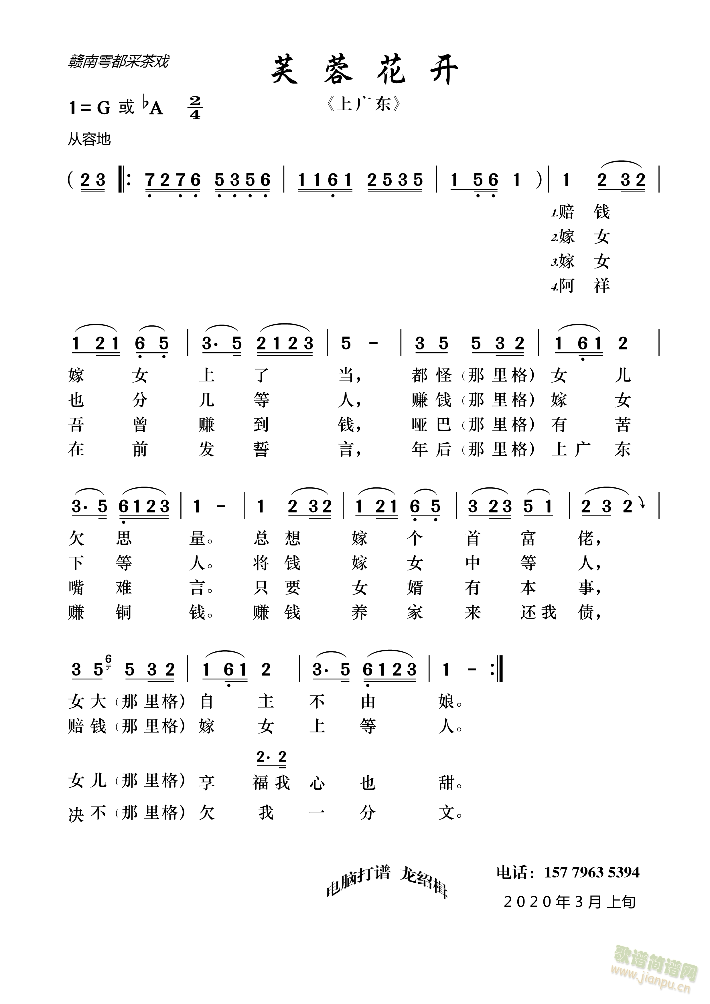 芙蓉花开(四字歌谱)1