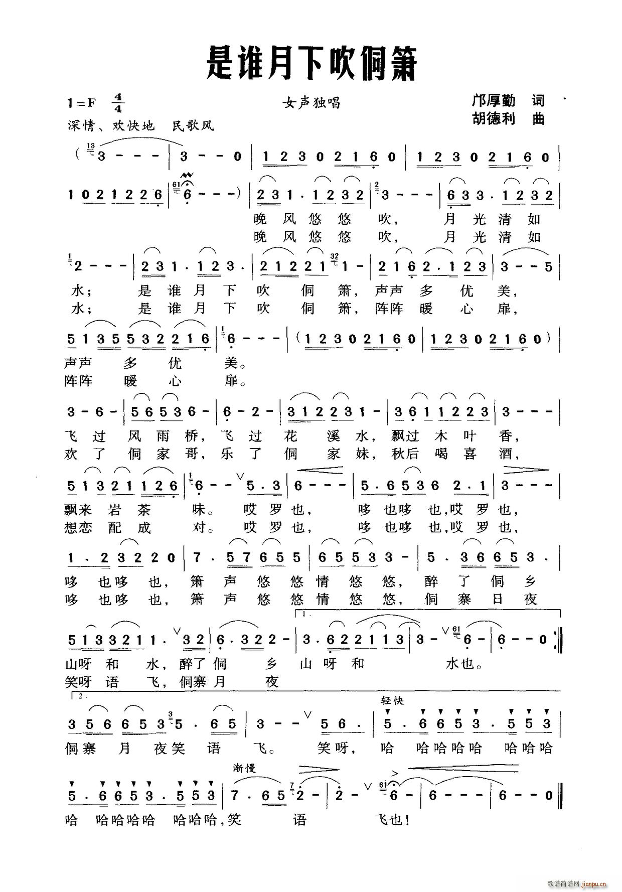 是谁月下吹侗箫(笛箫谱)1