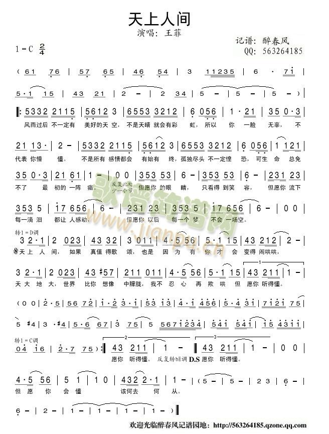 王菲完整简谱(六字歌谱)1