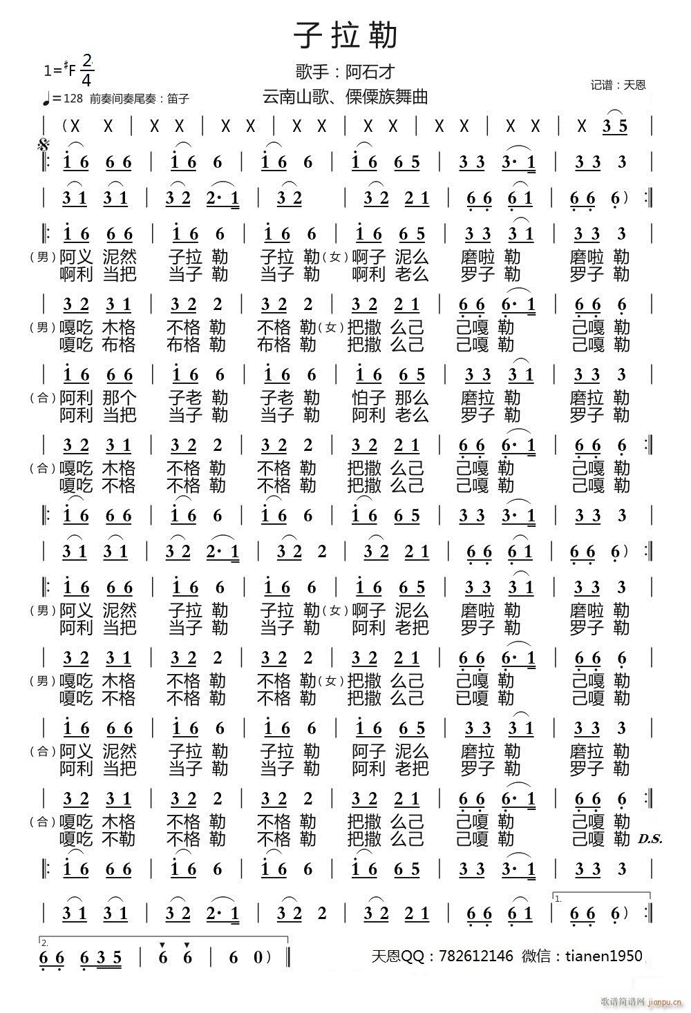 子拉勒(三字歌谱)1