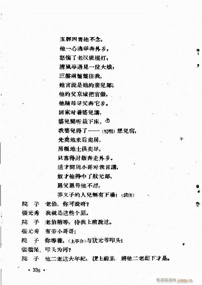 河北梆子汇编 第六集 121 144(十字及以上)16