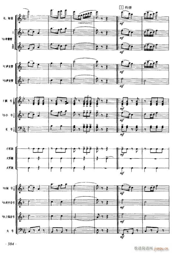 八月桂花遍地开 军乐 线 2(总谱)1