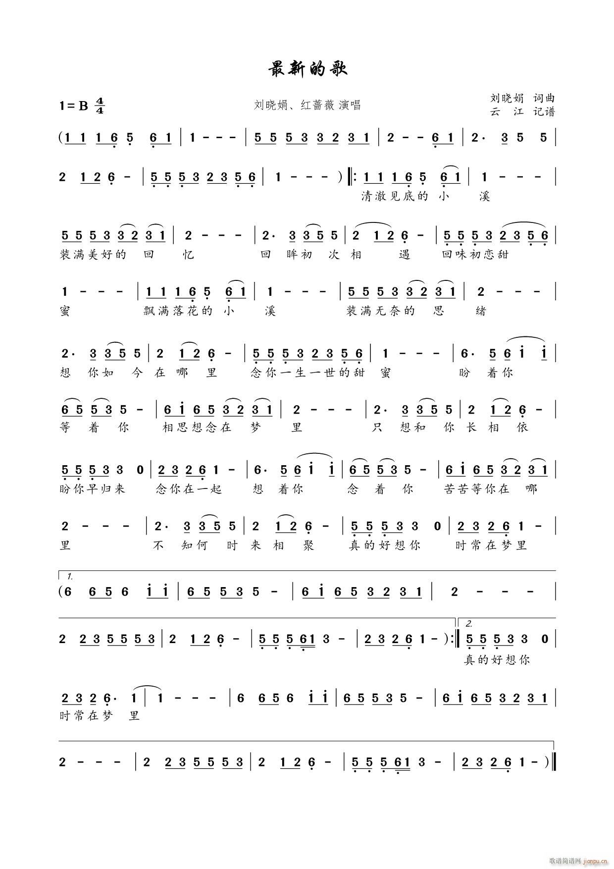最新的歌(四字歌谱)1